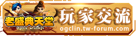 玩家交流