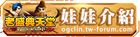 娃娃介紹