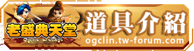 道具介紹