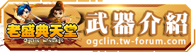 武器介紹