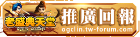 推廣回報