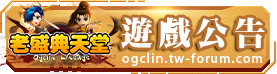 遊戲公告